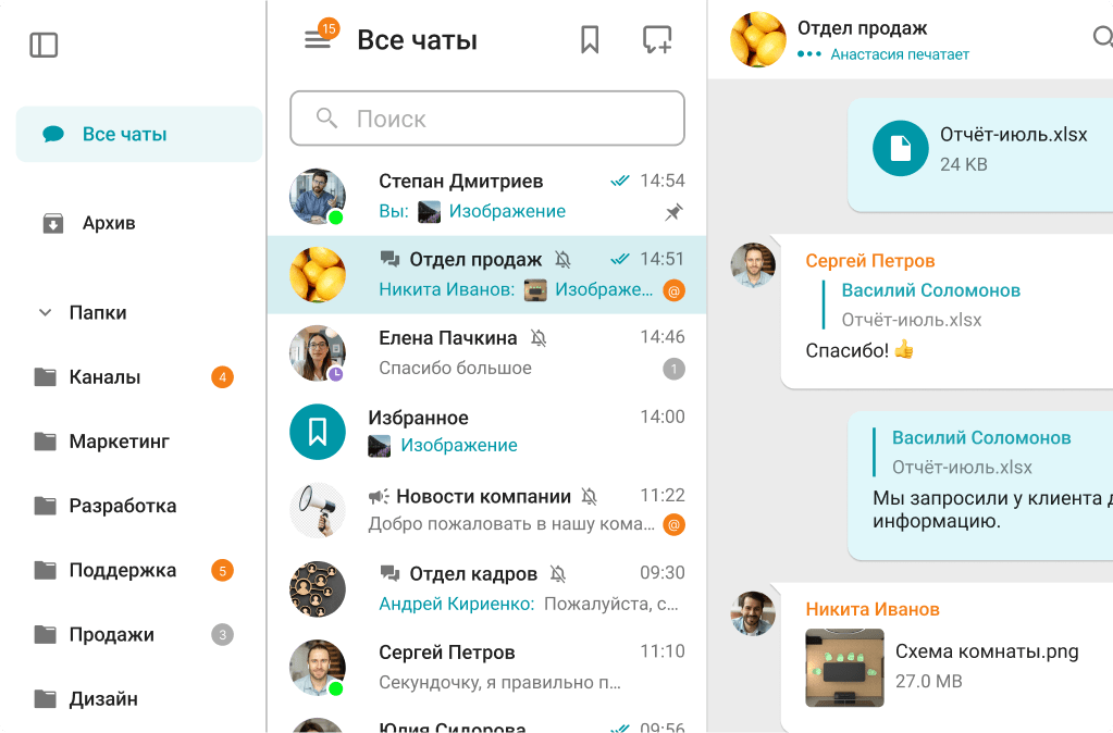 Корпоративный мессенджер Труконф Корпоративный мессенджер Труконф