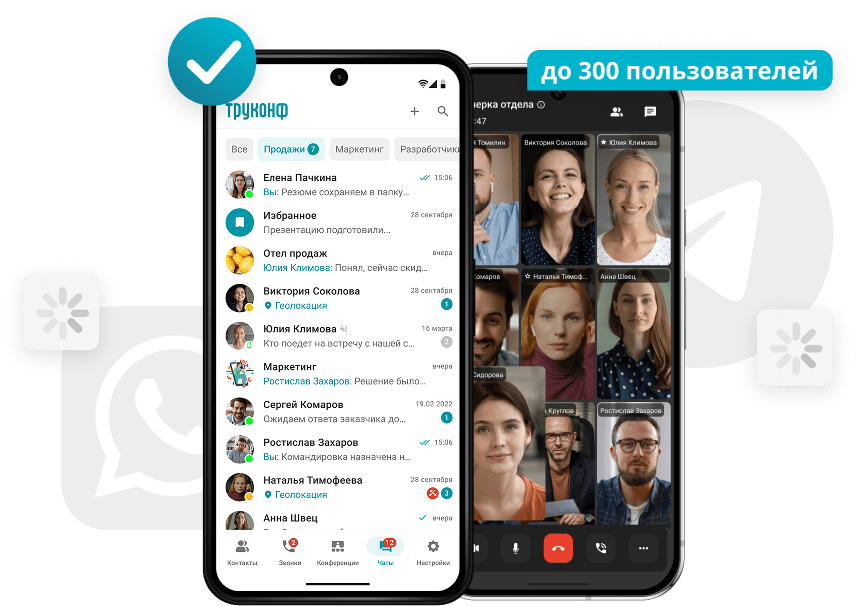 Конференции до 300 участников Конференции до 300 участников